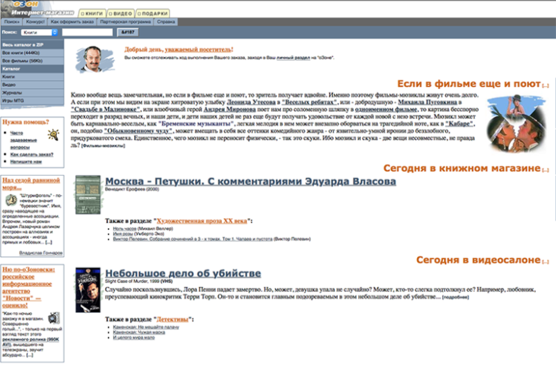 История Рунета | 1998 год: Amazon в России
