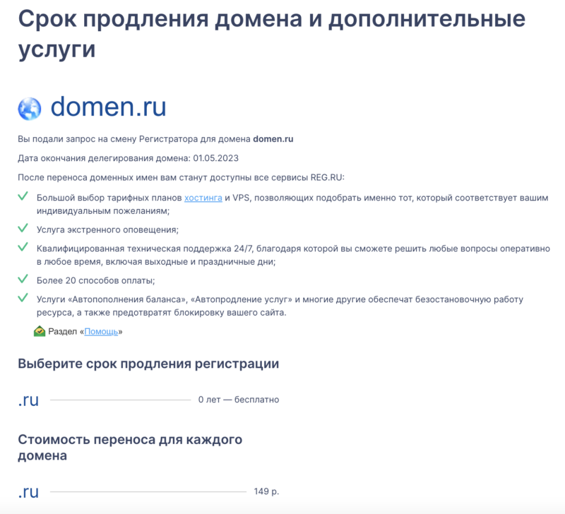Смена регистратора домена с Ру-Центр на Рег.ру - перенос бесплатный!