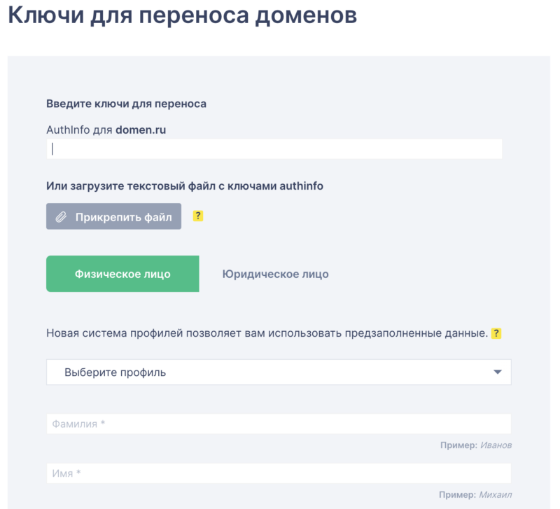 Смена регистратора домена с Ру-Центр на Рег.ру - профиль администратора домена